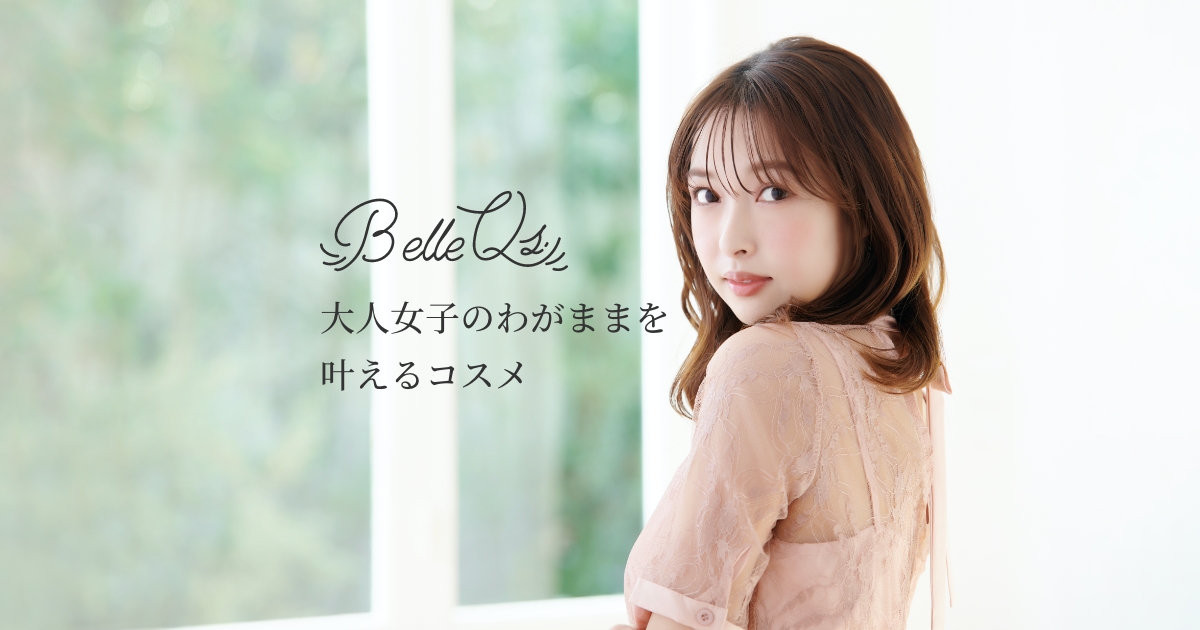 ルビーノラッシュ｜製品情報｜BelleQ’s [公式サイト]